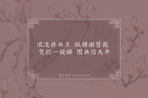 刘宰《题王氏天开图画卷后》