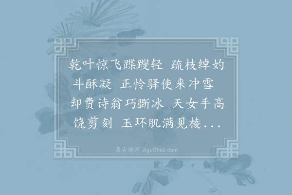 刘褒《经略焕章先生宠赐千叶梅佳制似笑疏花太孤瘦故教密叶拥千层昔人所未经道真绝唱也褒不揆辄拾馀意申呈仰丐规削》