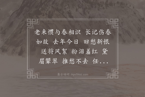 刘镇《水龙吟·其二·庚寅寄远》