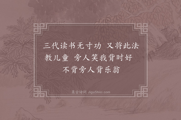 刘翼《送二子从子宜读书》