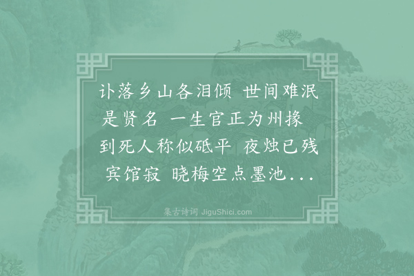 刘黻《挽杨砥轩录参》