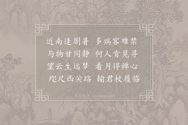 刘黻《和题临赋·其一》