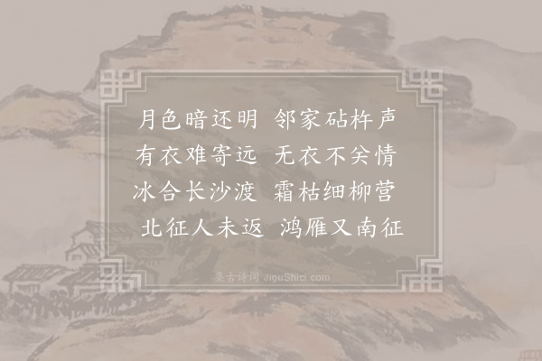 刘黻《戍妇吟》