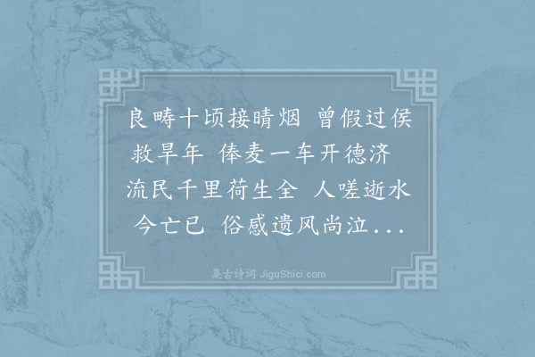 刘彝《悼贤诗》