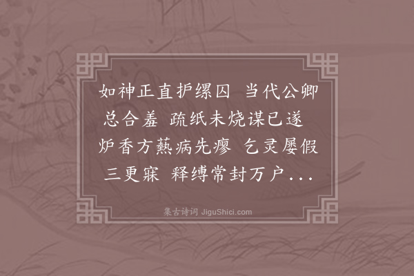 华岳《感应王祠》