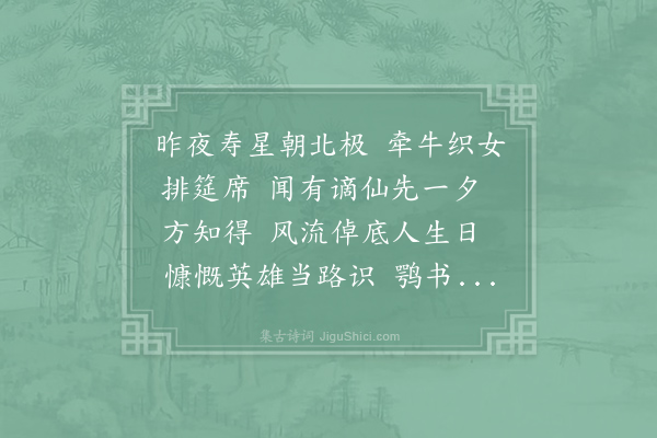 华岳《渔家傲》