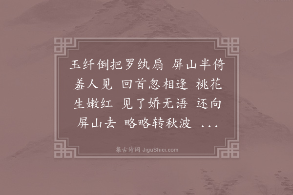 华岳《菩萨蛮》