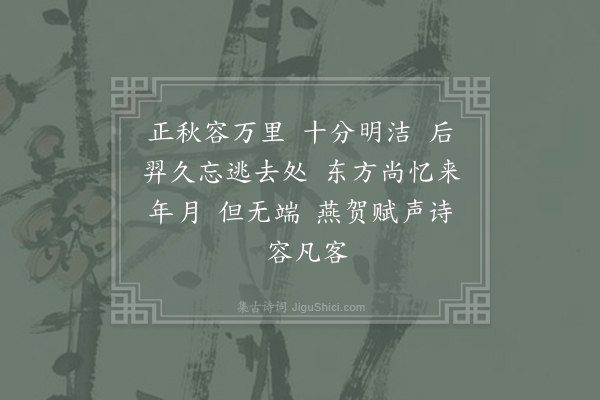 华岳《满江红·其一》