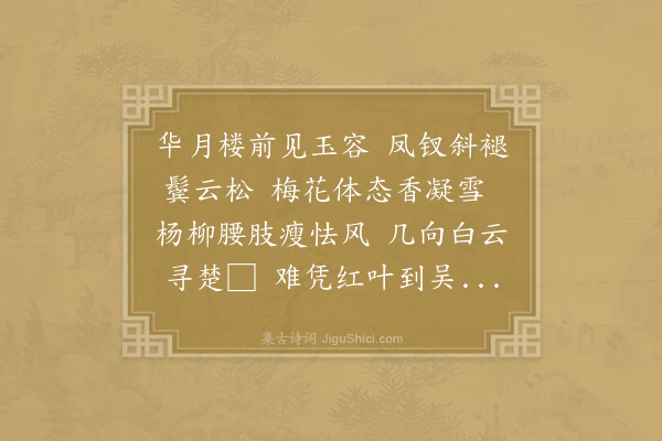 华岳《瑞鹧鸪·其二》