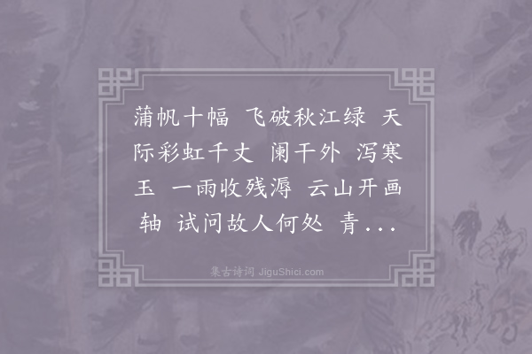 华岳《霜天晓角·其二》