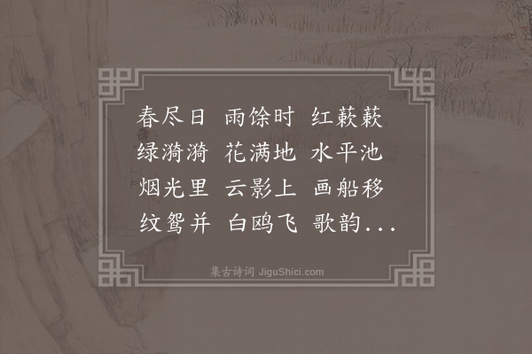 向子諲《三字令》