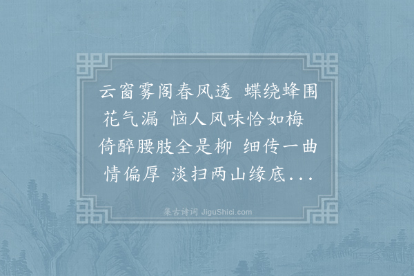 向子諲《玉楼春·其二·与何文缜、倪巨济、王元衷、苏叔党宴张子实家。侍人贺全真妙绝一时》