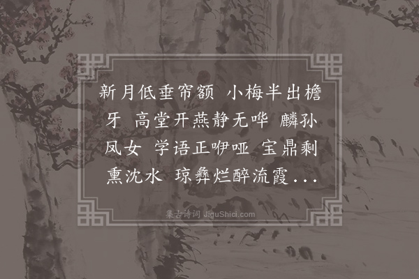 向子諲《临江仙》