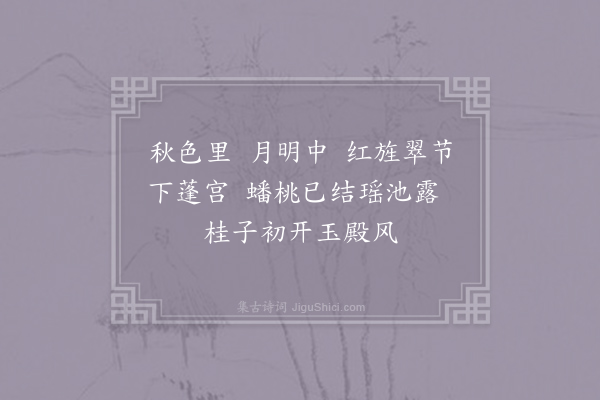 向子諲《桂殿秋》