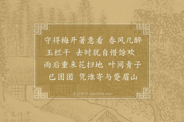 向子諲《浣溪沙·其八》