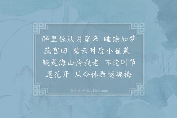 向子諲《浣溪沙·其五》