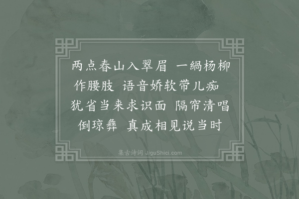 向子諲《浣溪沙·其一》