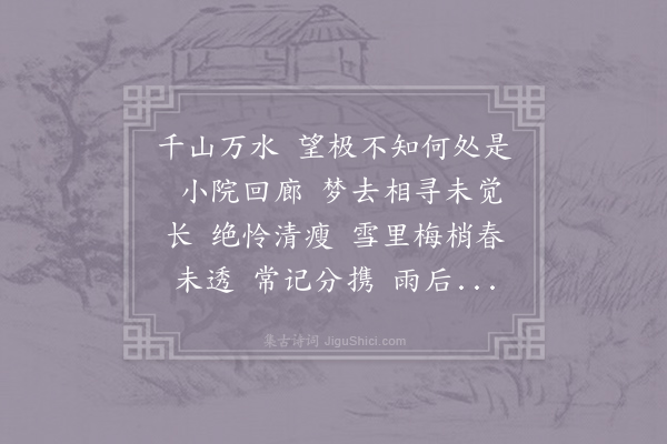 向子諲《减字木兰花·其五》