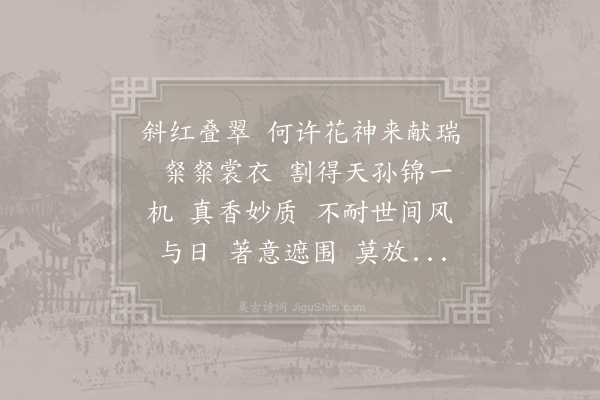 向子諲《减字木兰花》