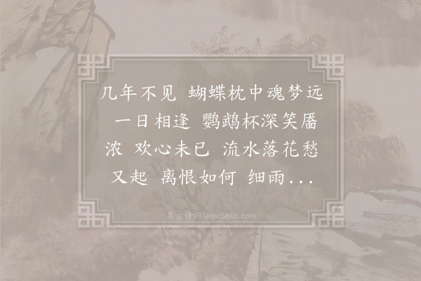 向子諲《减字木兰花·政和癸巳》