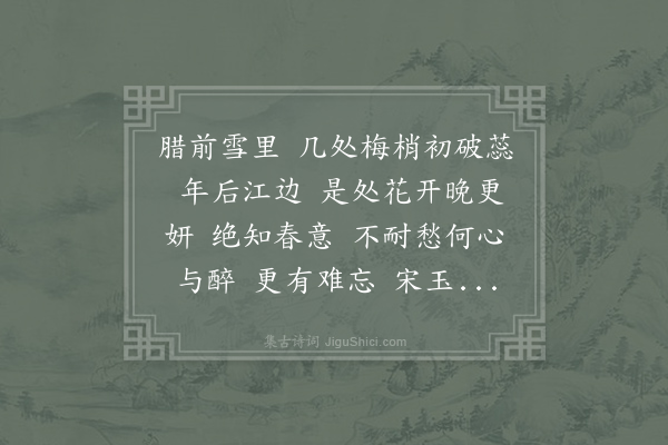 向子諲《减字木兰花·其三·梅花盛开，走笔戏呈韩叔夏》