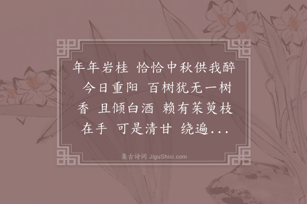 向子諲《减字木兰花》