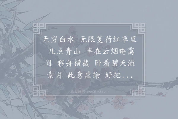 向子諲《减字木兰花》