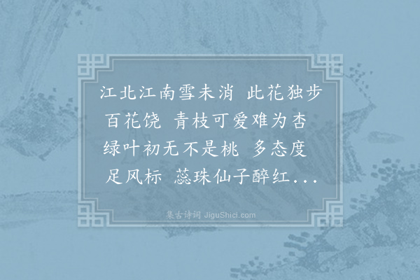 向子諲《鹧鸪天·其九·咏红梅》