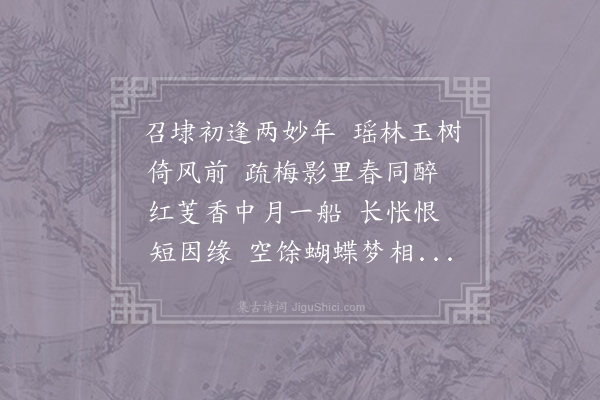 向子諲《鹧鸪天·其二·番禺齐安郡王席上赠故人》