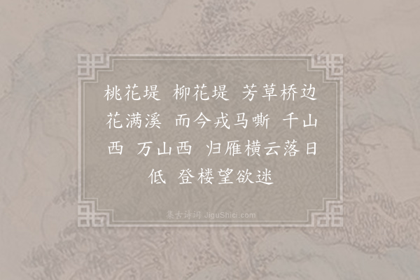 向滈《长相思·其一》