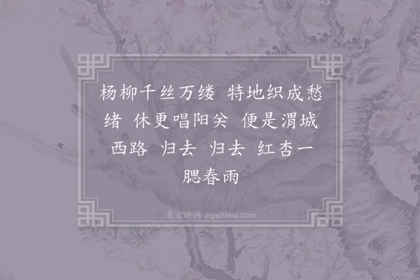 向滈《如梦令·其五》