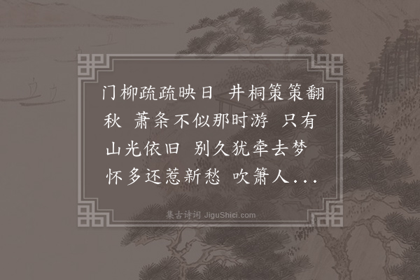 向滈《西江月·其二》