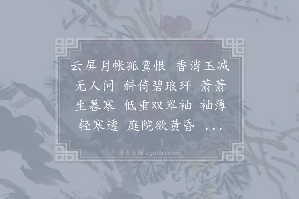 向滈《菩萨蛮·其二》