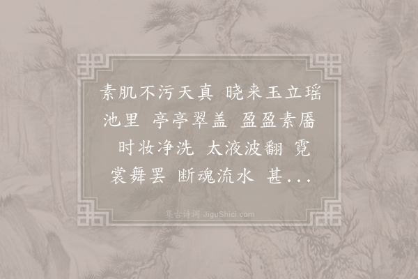 吕同老《水龙吟·浮翠山房拟赋白莲》