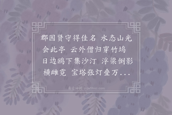 吕希纯《潇洒亭》