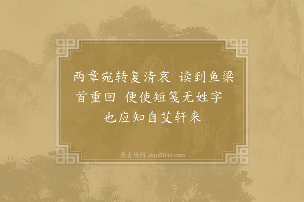 吕祖谦《夜宿浦城鱼梁徐删定子出示林谦之挽其父二诗时谦之方按刑广东有怀次韵·其二》