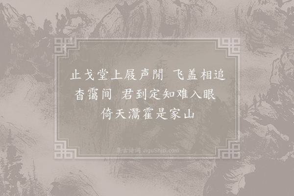 吕祖谦《送朱叔赐赴闽中幕府二首·其一》