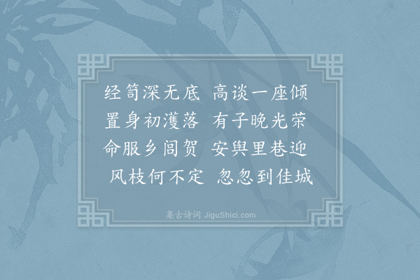 吕祖谦《叶子山右史父宣义挽章二首·其一》