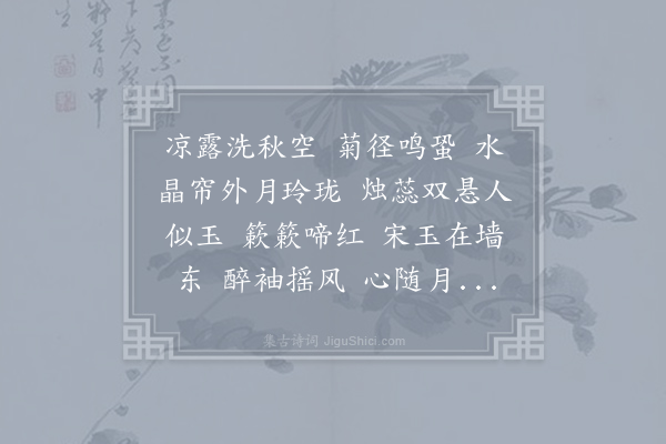 吕渭老《浪淘沙令》