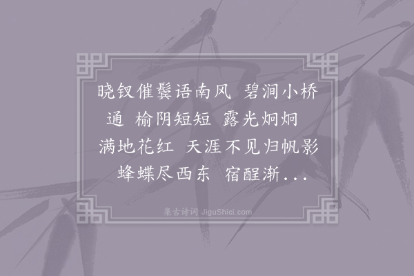 吕渭老《眼儿媚·其一》