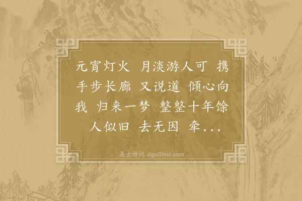 吕渭老《蓦山溪·其二》