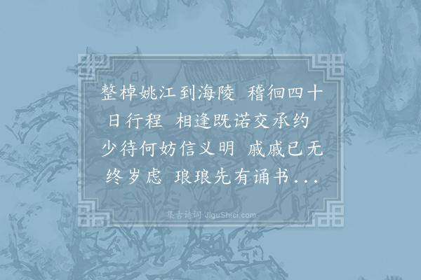 孙介《乙巳冬十月随幼男赴海陵丞中途遇交代有开正视事之请既抵官舍有作》