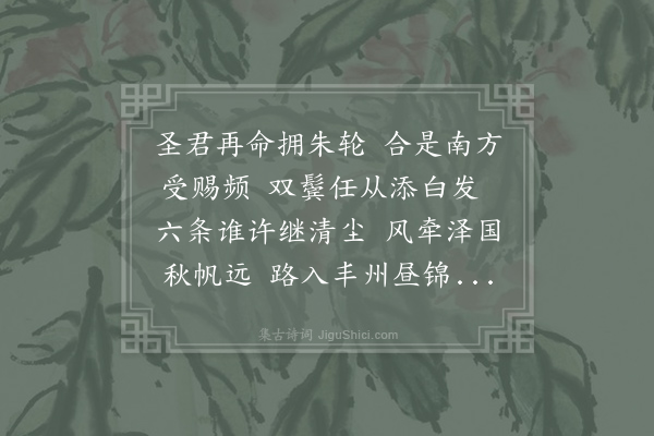 孙元方《送何水部蒙出牧袁州》