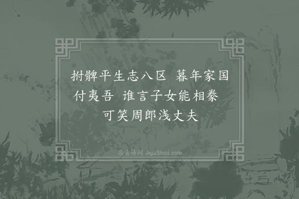 孙应时《咏史·其三》