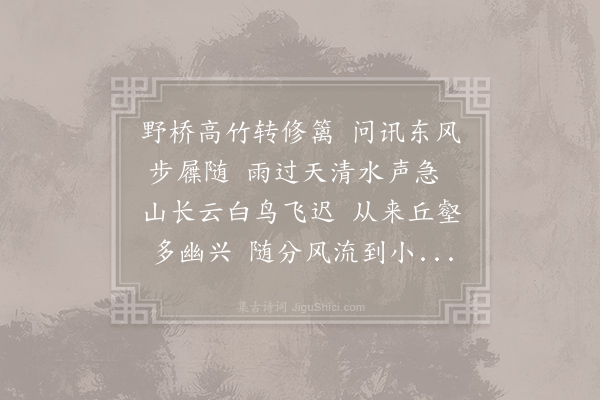 孙应时《和赵生唐卿师白韵游横溪》