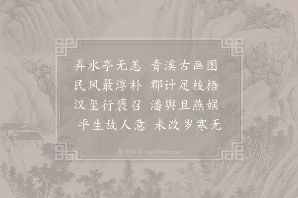 孙应时《送史同叔知池州·其一》