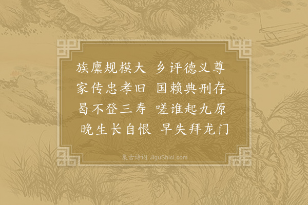 孙应时《挽钱仲耕运使·其三》