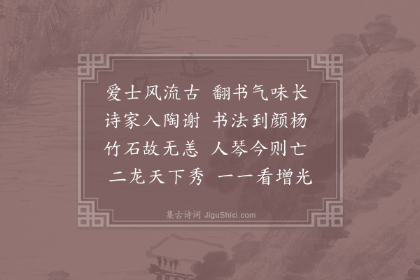 孙应时《挽潘德夫左司·其三》