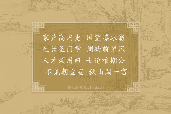 孙应时《挽潘德夫左司·其一》