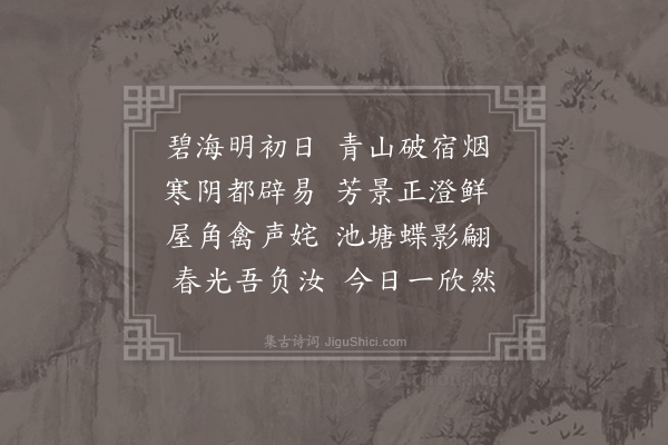 孙应时《晓晴·其一》